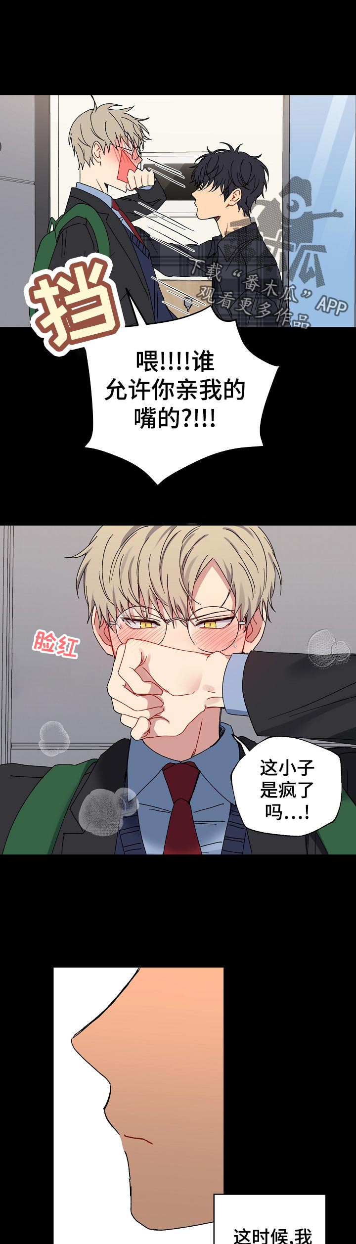 魔咒亲吻图片漫画,第35章：无法拒绝3图