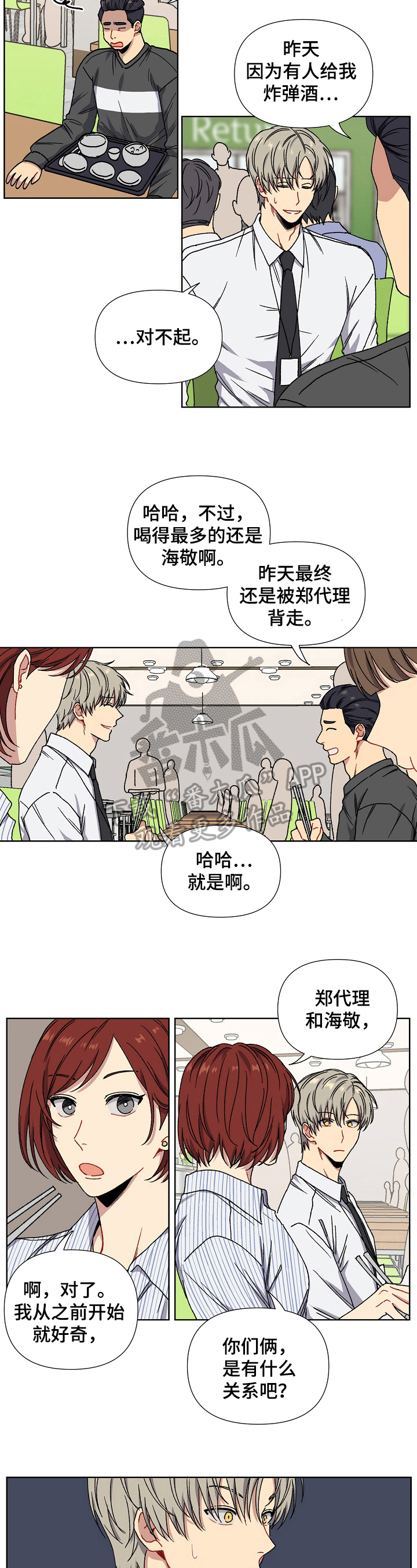 亲密关系这本书的简介漫画,第2章：原因5图