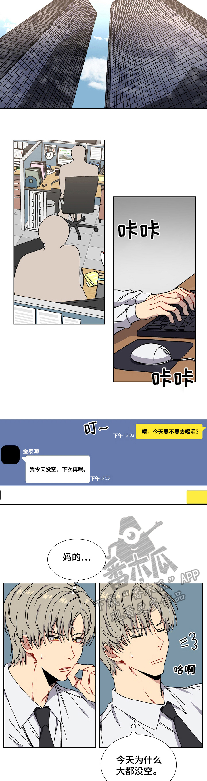 亲密关系这本书的简介漫画,第2章：原因3图