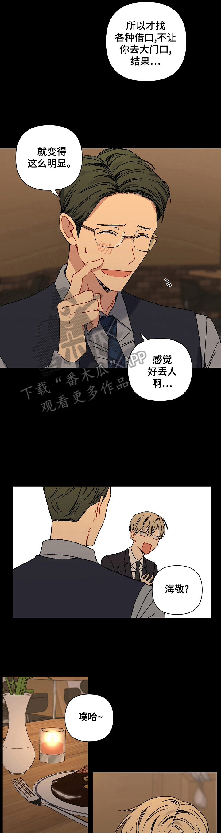 第21章：渣男发言3