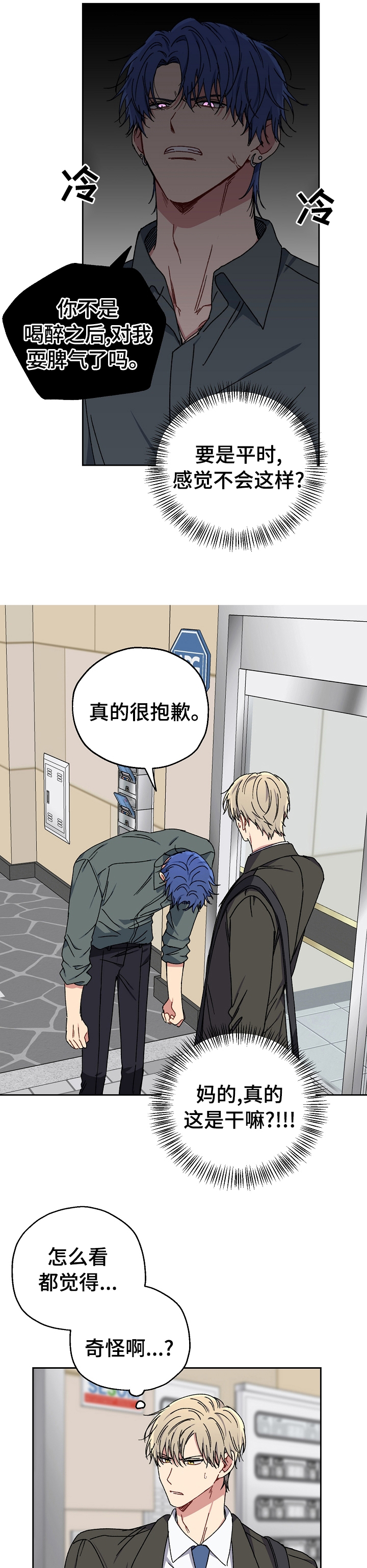 第51章：道歉4