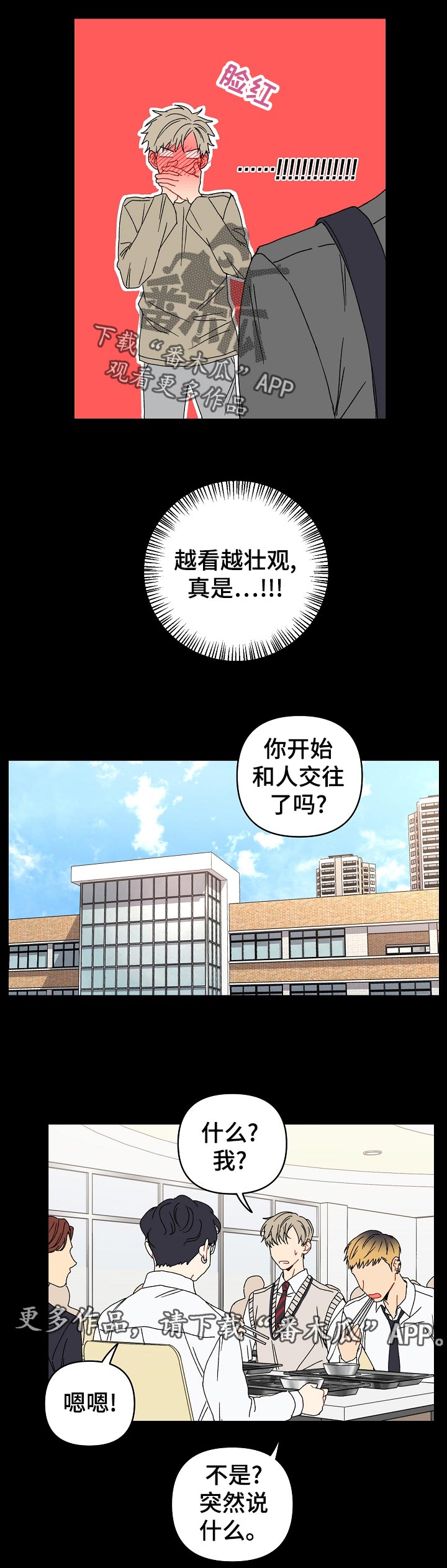 第36章：眼神4