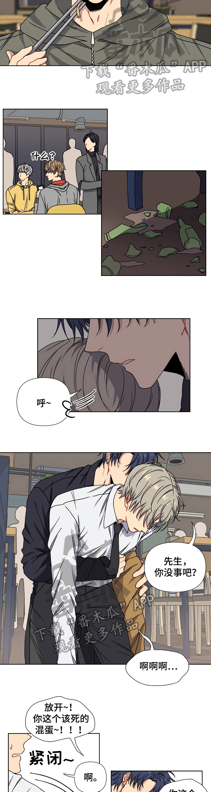 亲密关系书籍漫画,第3章：带回家5图