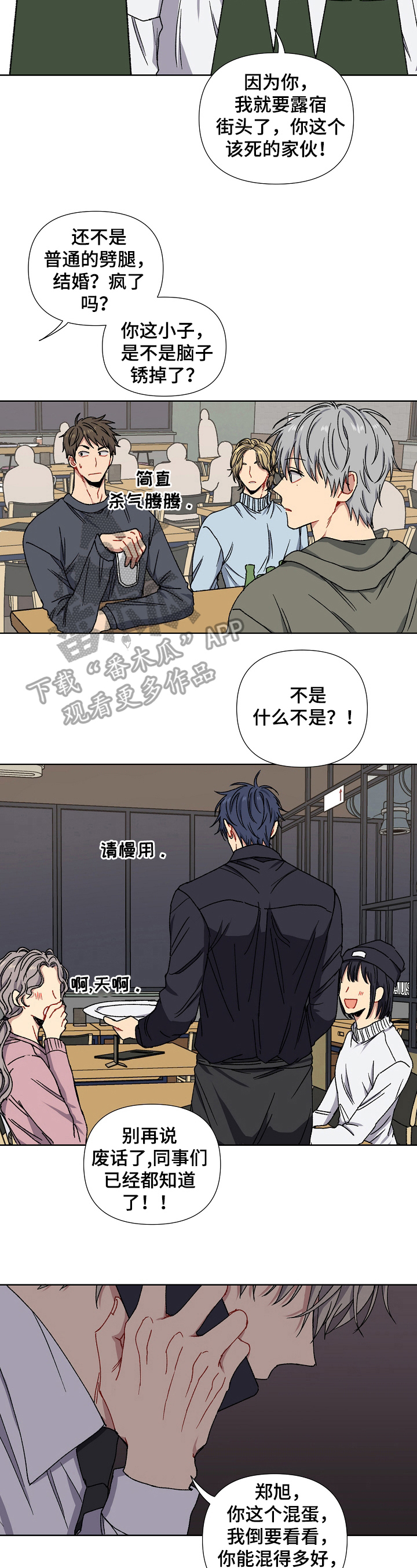 亲密关系书籍漫画,第3章：带回家3图