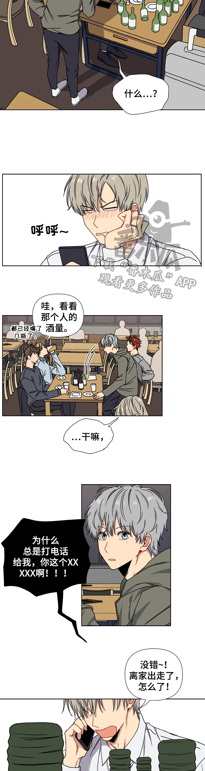亲密关系书籍漫画,第3章：带回家2图