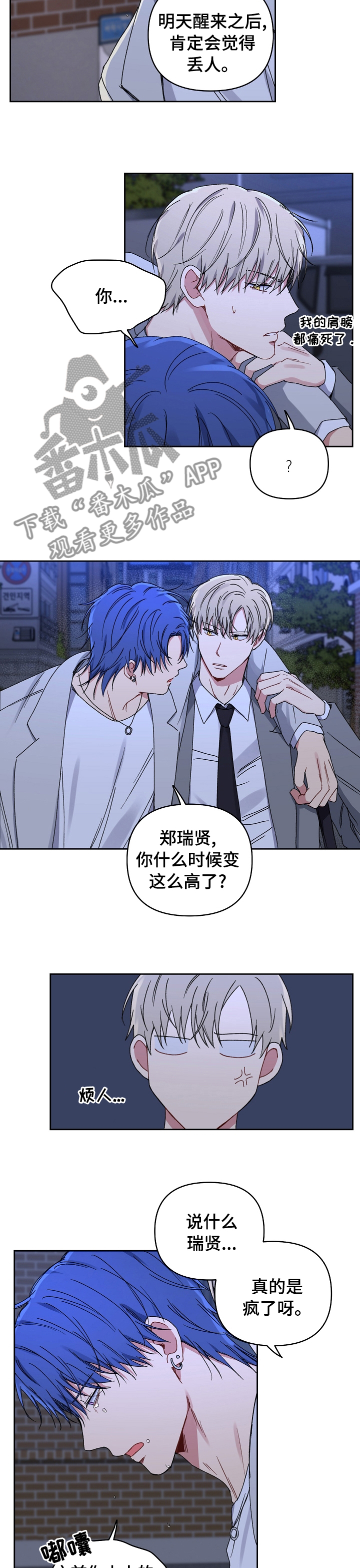 亲密关系书籍漫画,第43章：消失3图