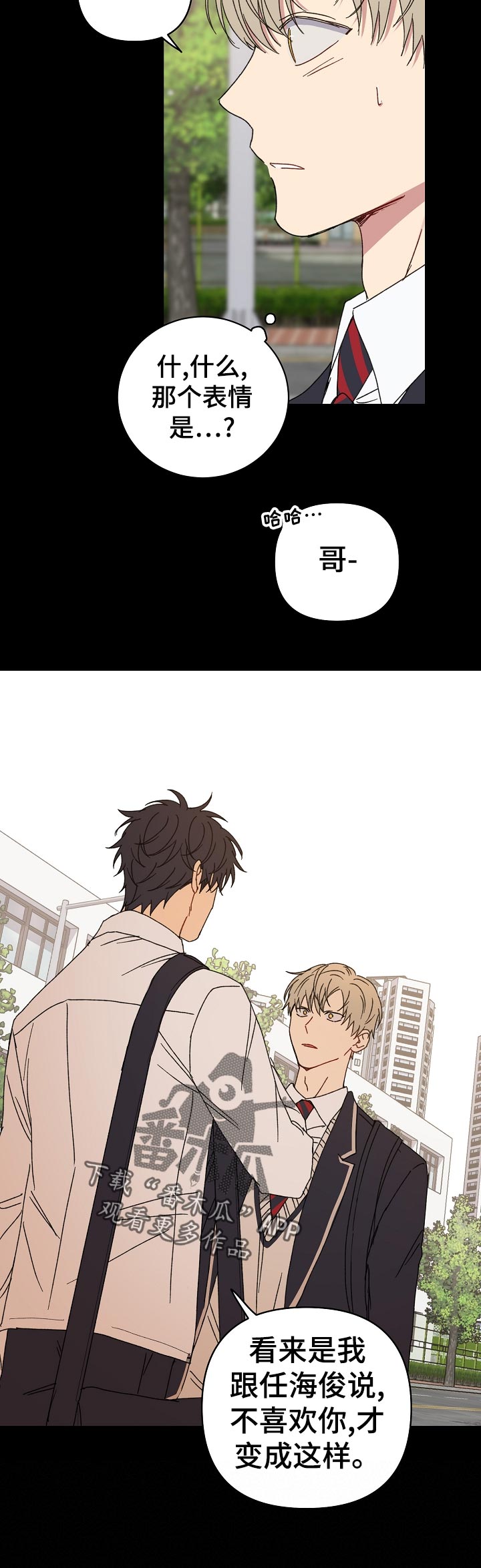 亲密关系书籍漫画,第38章：你不说吗5图