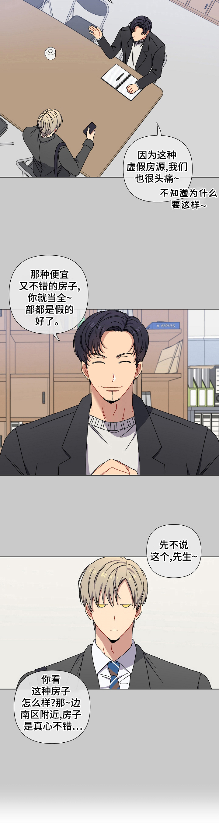 第14章：偷听3