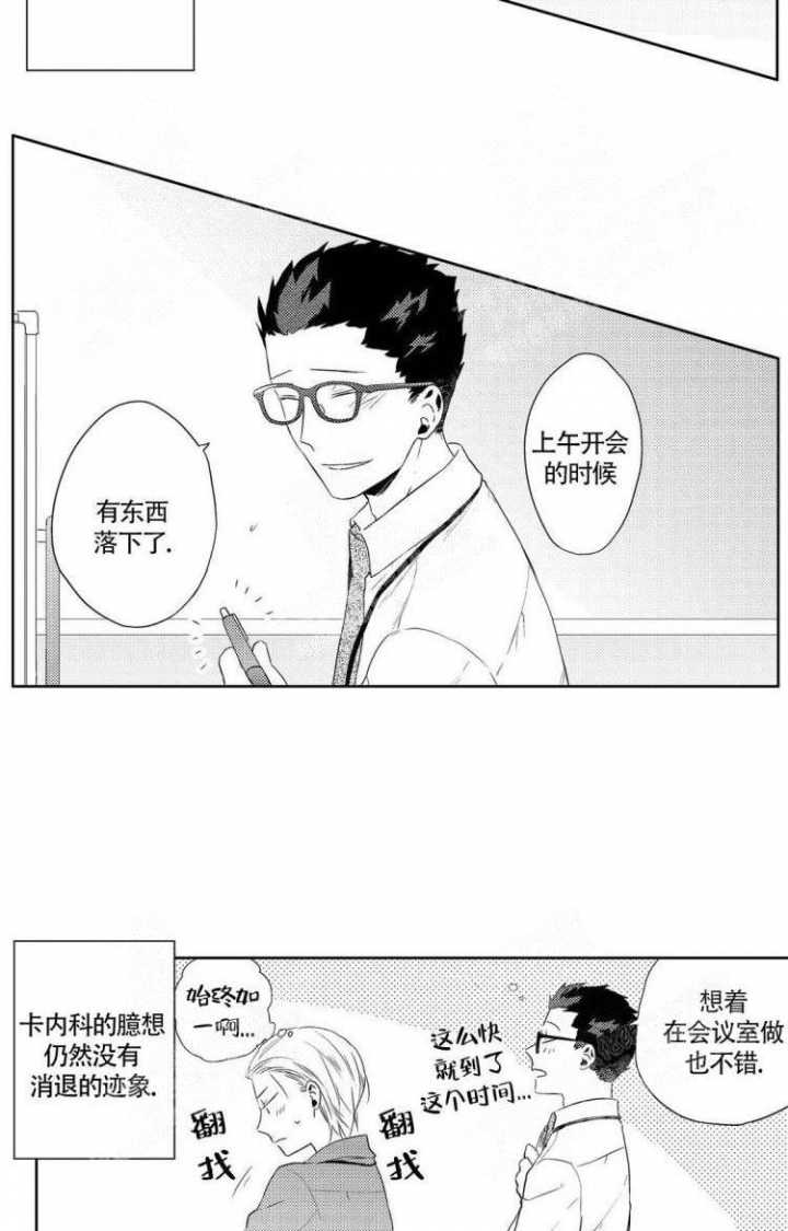无休止地的意思漫画,第20话4图