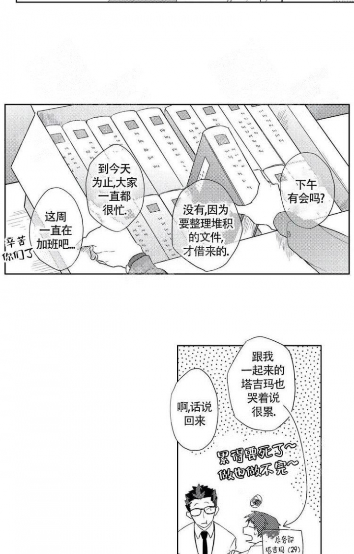 无休止地的意思漫画,第20话5图