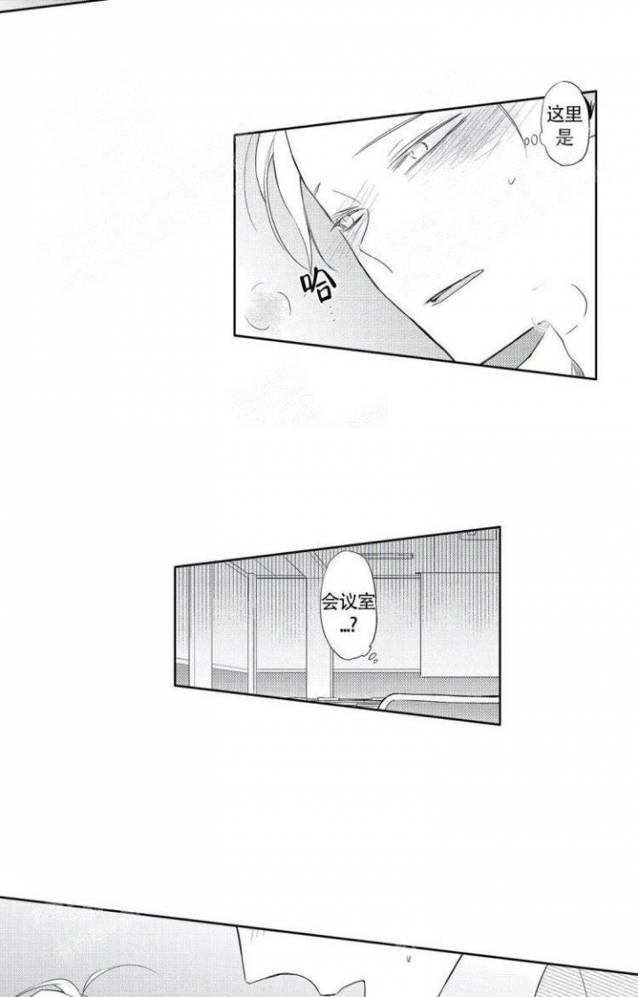 无休止地的意思漫画,第4话2图