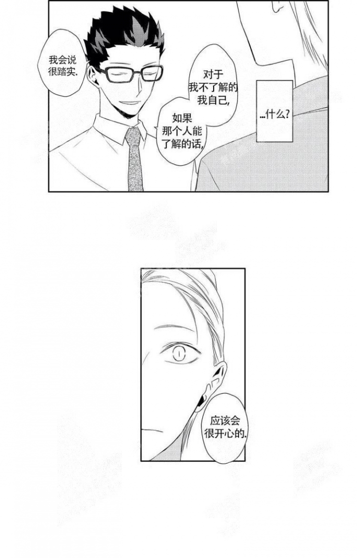 无休止地的意思漫画,第7话3图