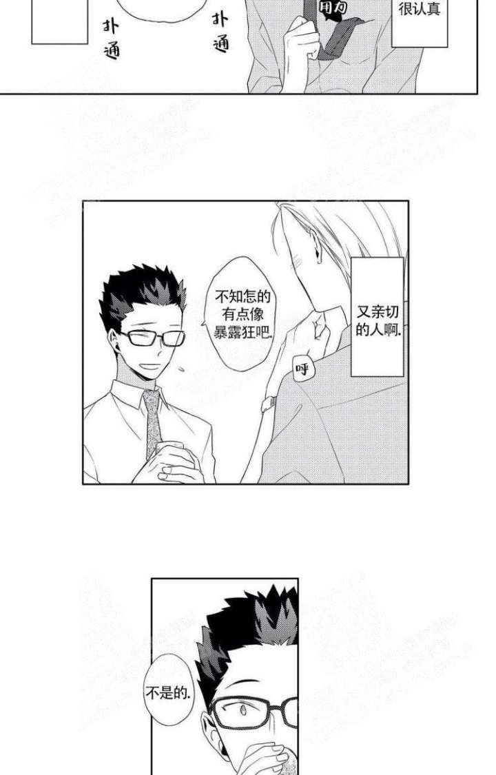 无休止地的意思漫画,第7话5图