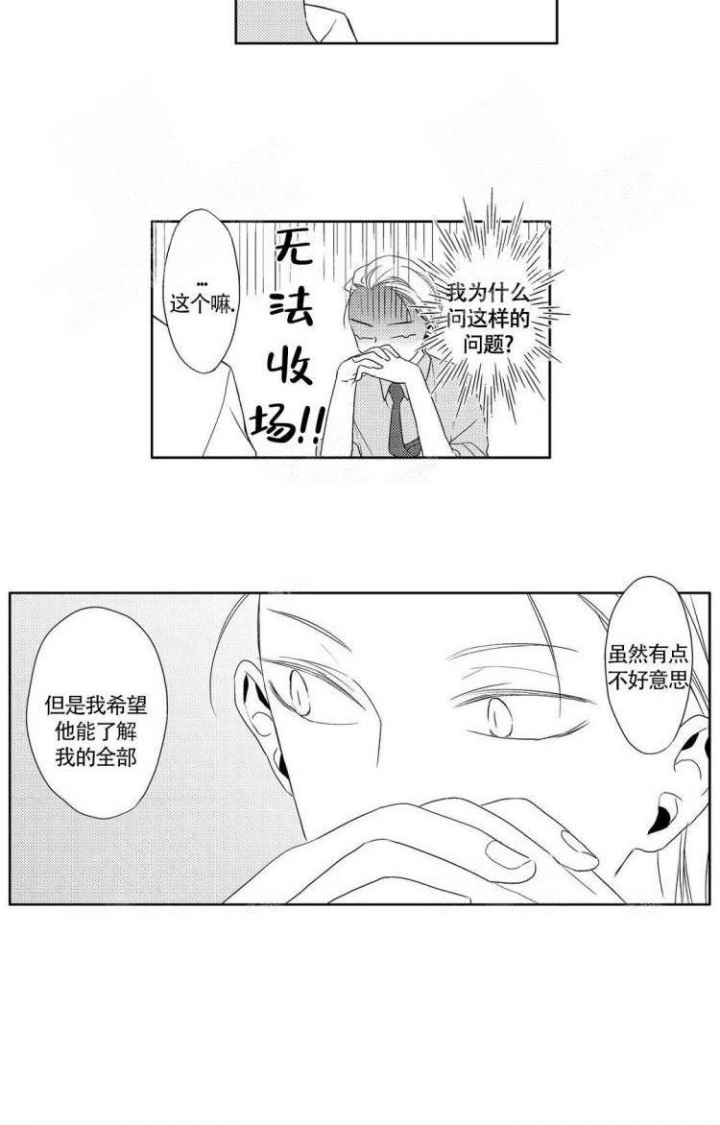 无休止地的意思漫画,第7话2图