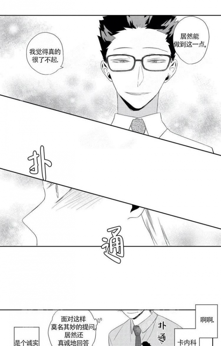无休止地的意思漫画,第7话4图