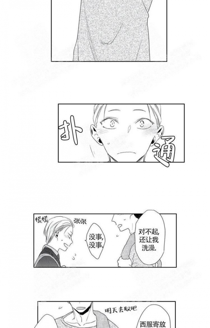 无限臆想症漫画,第14话3图