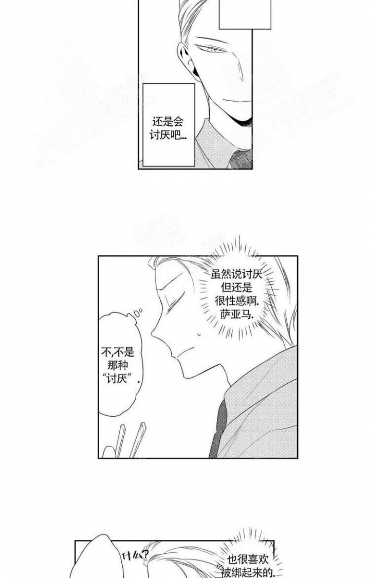 无休止地的意思漫画,第6话3图