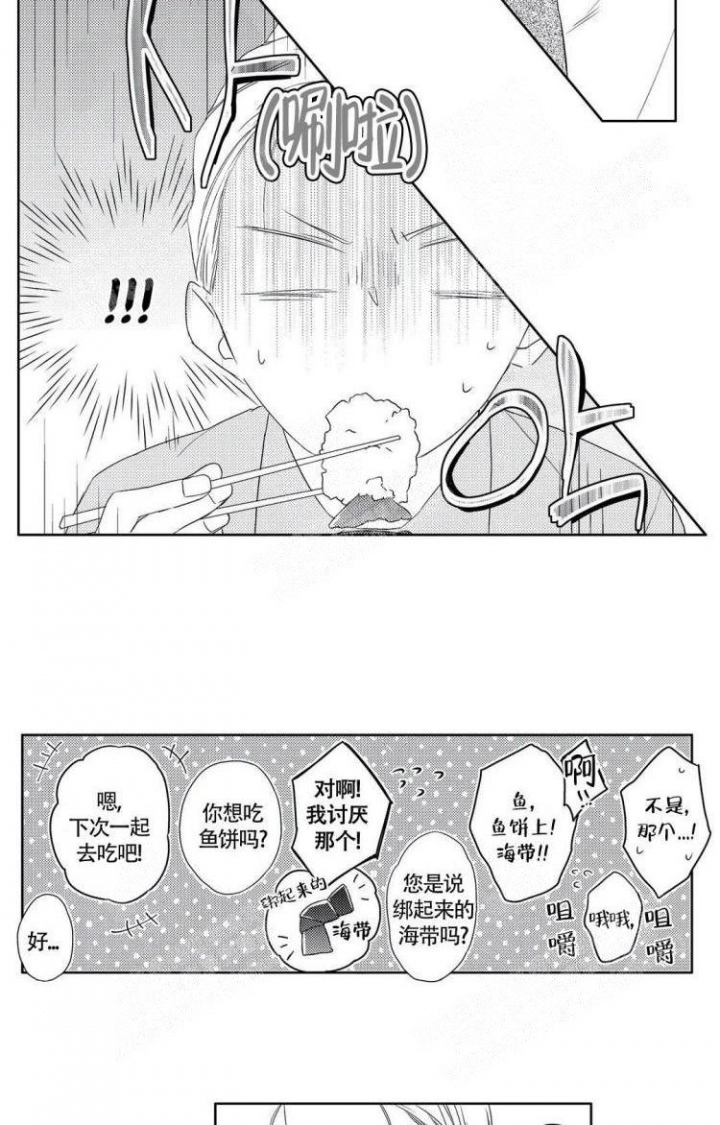 无休止地的意思漫画,第6话5图