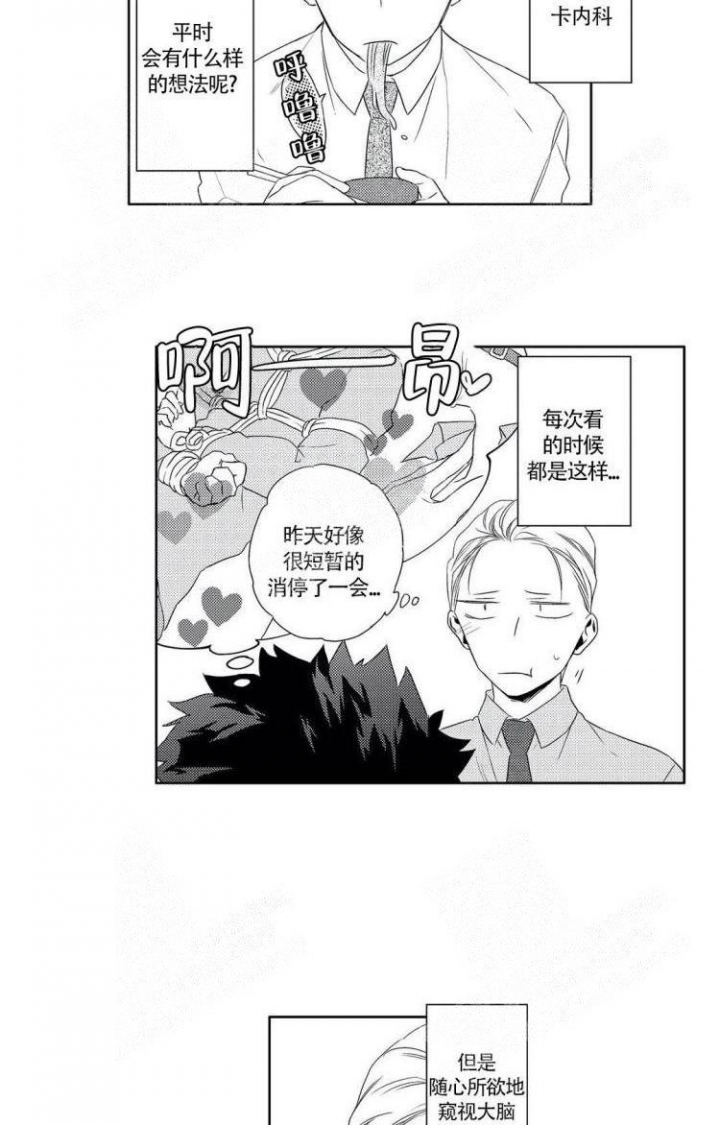 无休止地的意思漫画,第6话2图