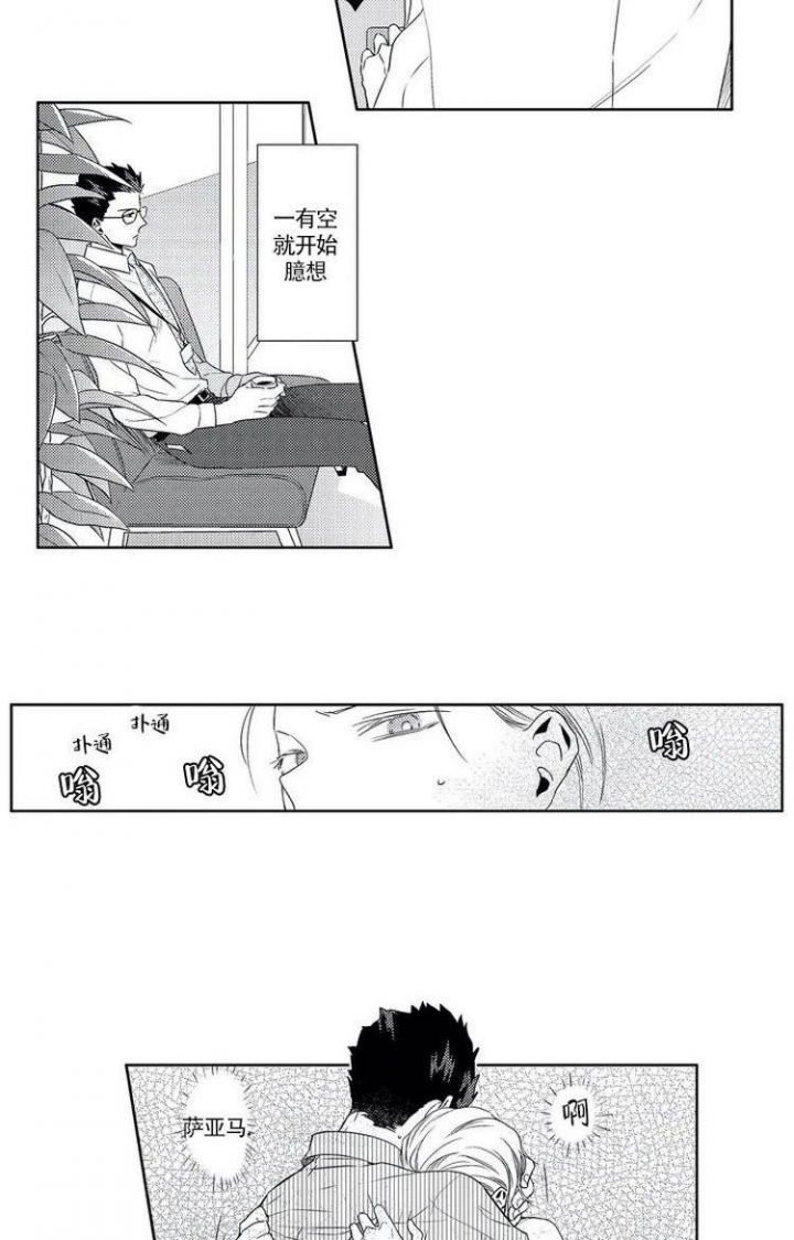 无限臆想症漫画,第2话3图