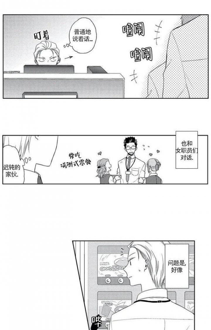 无限臆想症漫画,第2话2图