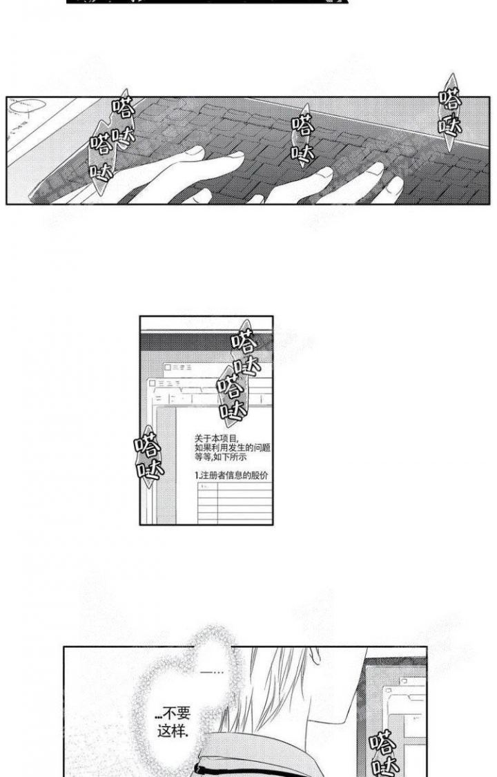 无休止的工作用一个词形容漫画,第8话2图