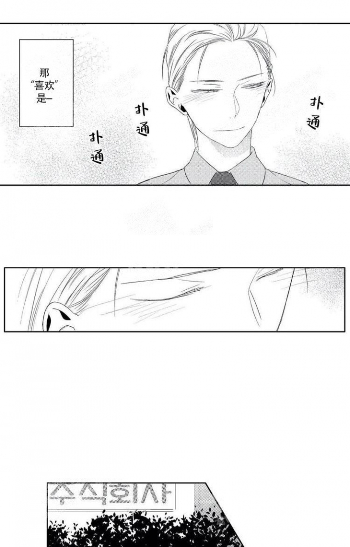 无休止的工作用一个词形容漫画,第8话1图