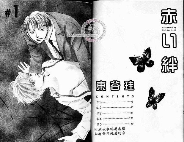 新兰为什么叫赤绊漫画,第1卷2图