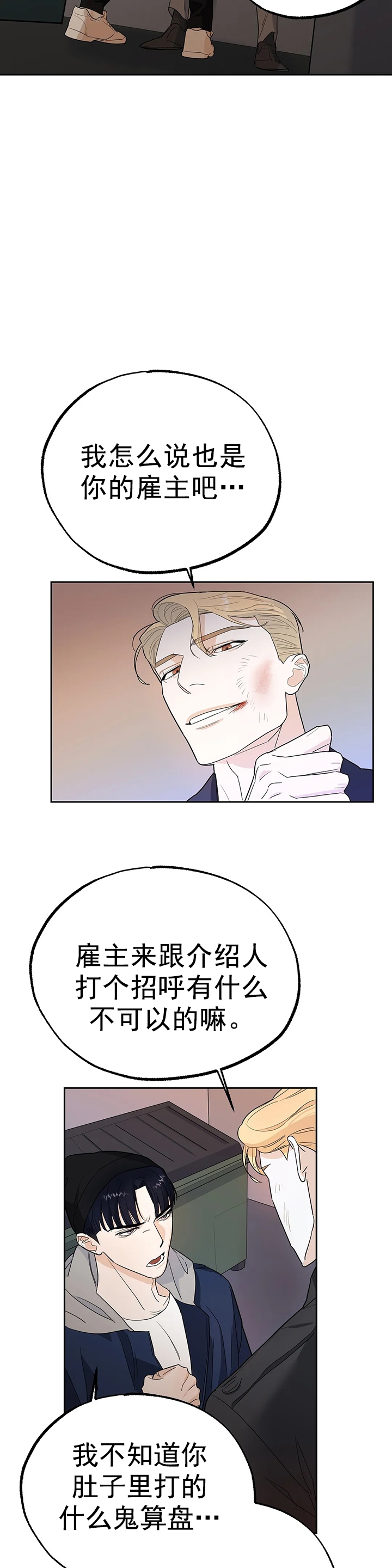 七号男生漫画,第15话4图