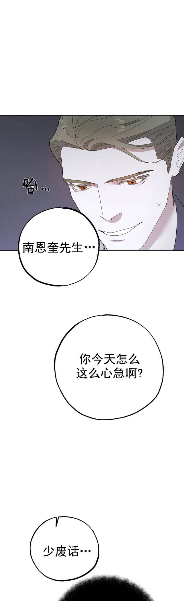 七号男人漫画,第17话5图