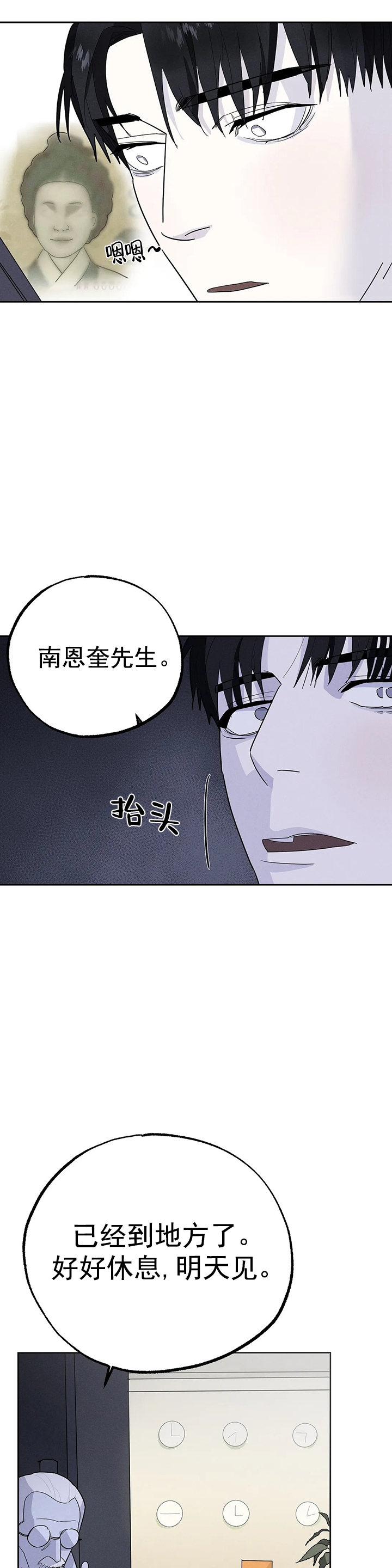 七号男人漫画,第13话3图
