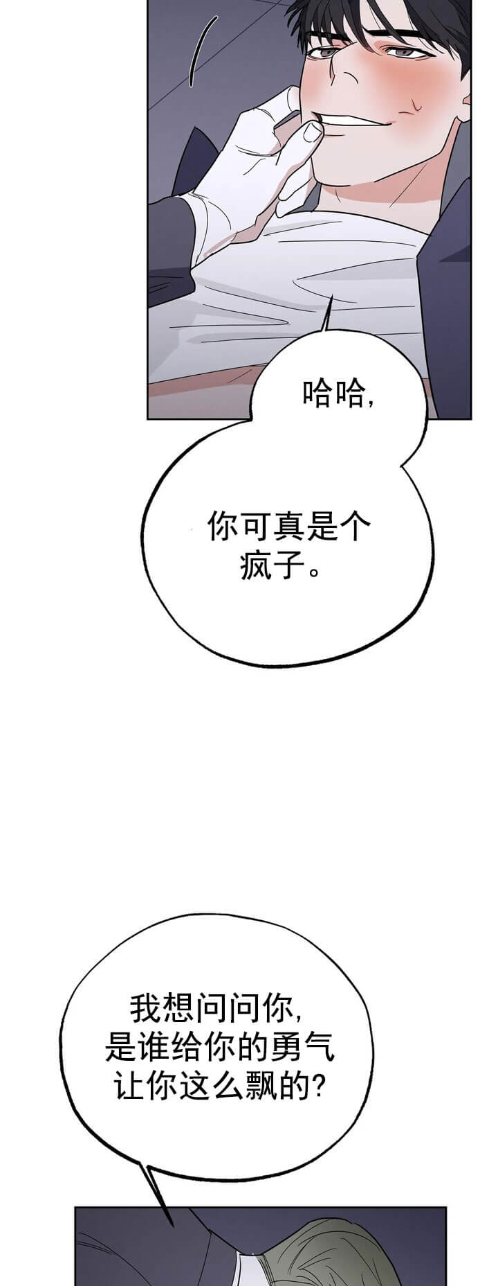 七号男生漫画,第20话3图