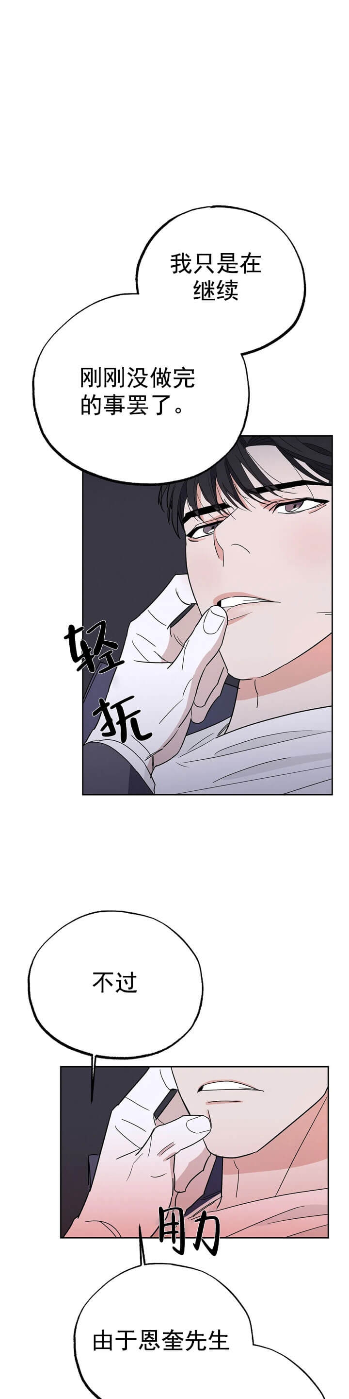 七号男生漫画,第20话1图