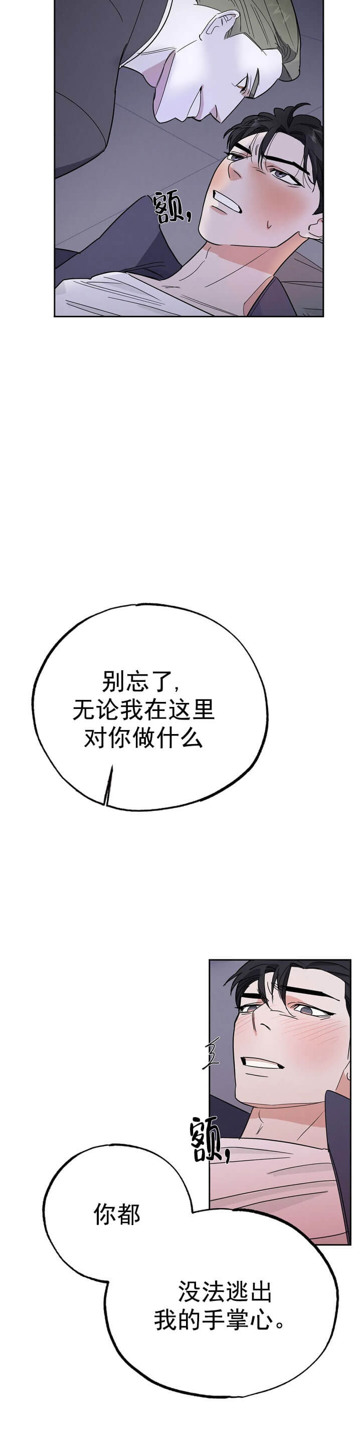 七号男生漫画,第20话4图