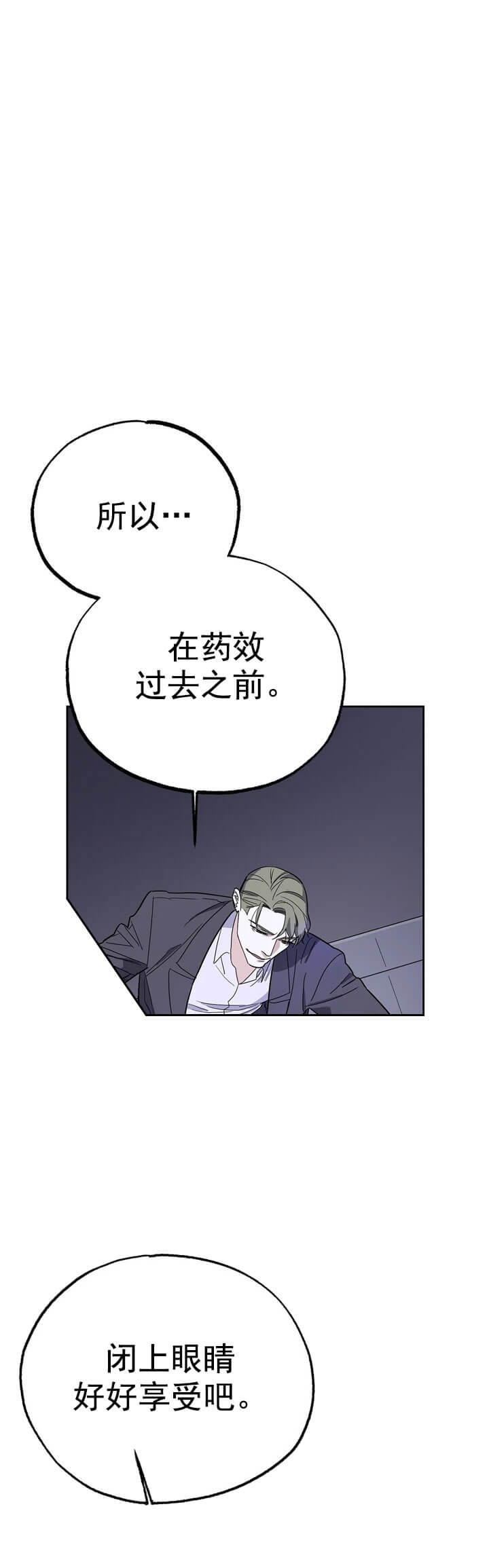 七号男生漫画,第20话5图