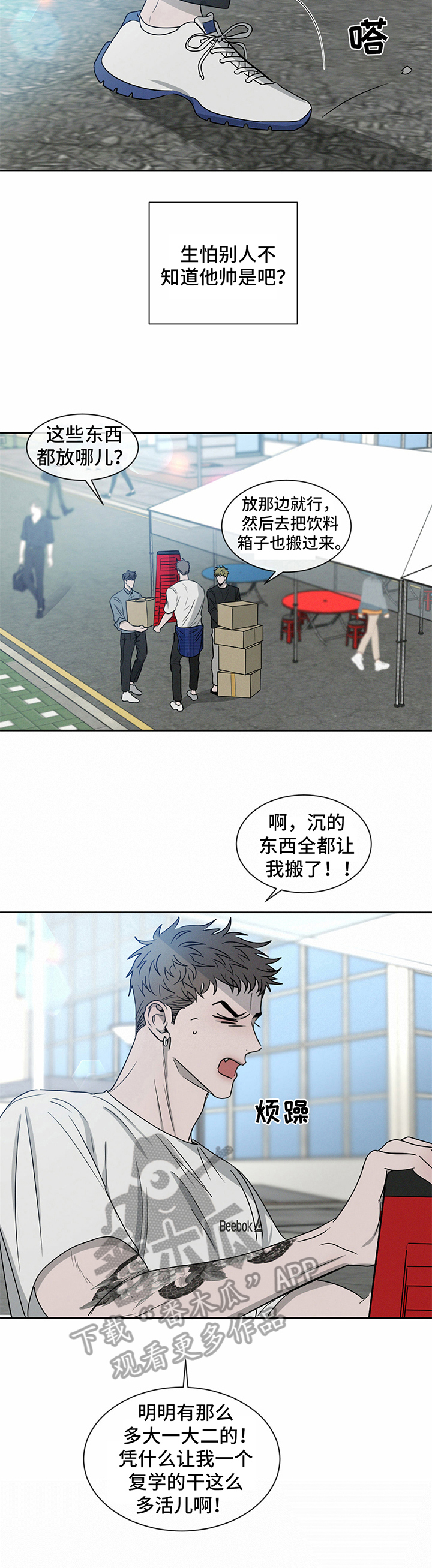 危险建议漫画,第14章：注意5图