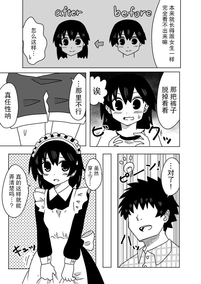 无聊的约会漫画漫画,第1话2图