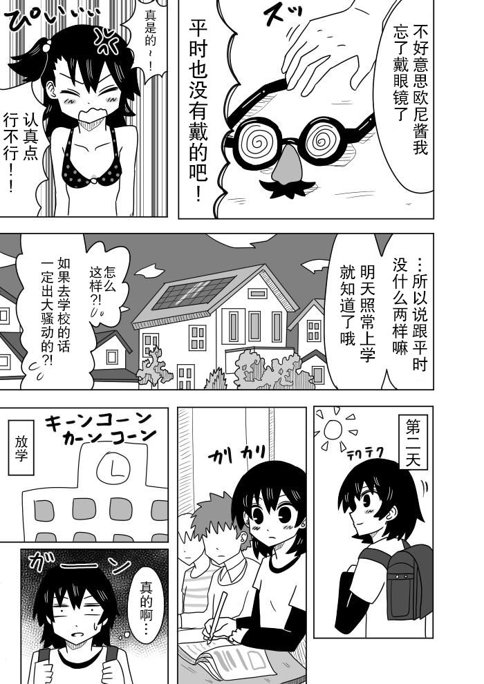 无聊的约会漫画漫画,第1话4图