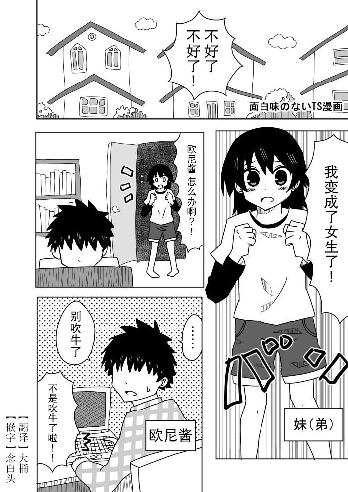 无聊的约会漫画漫画,第1话1图