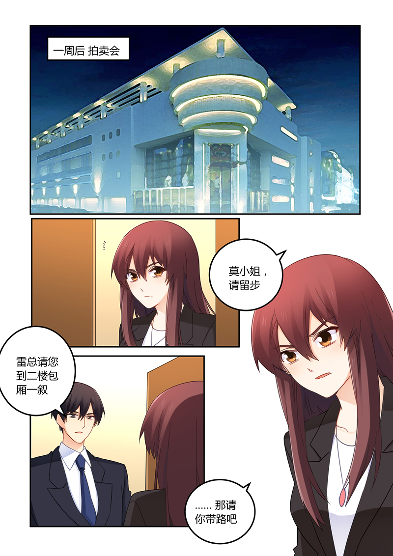 错惹豪门总裁漫画,第109章：谁是你的女人！3图