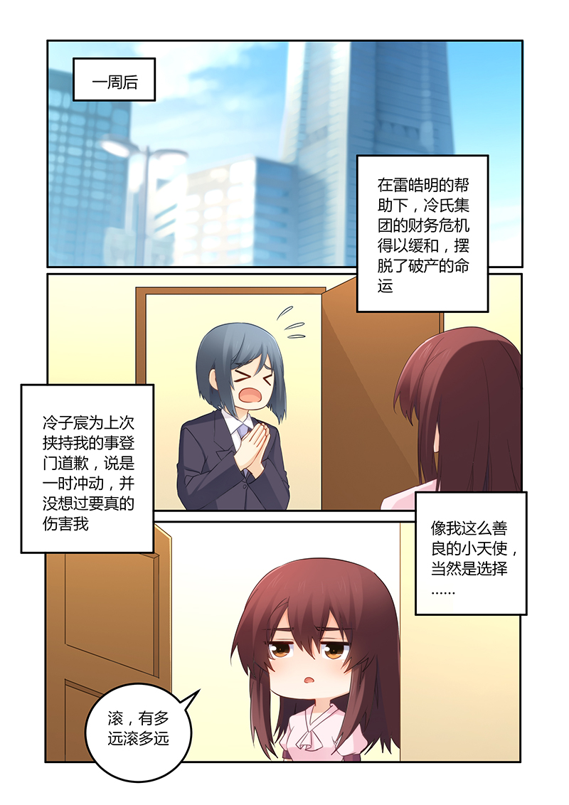 错惹豪门总裁漫画,第113章：明天会如何1图
