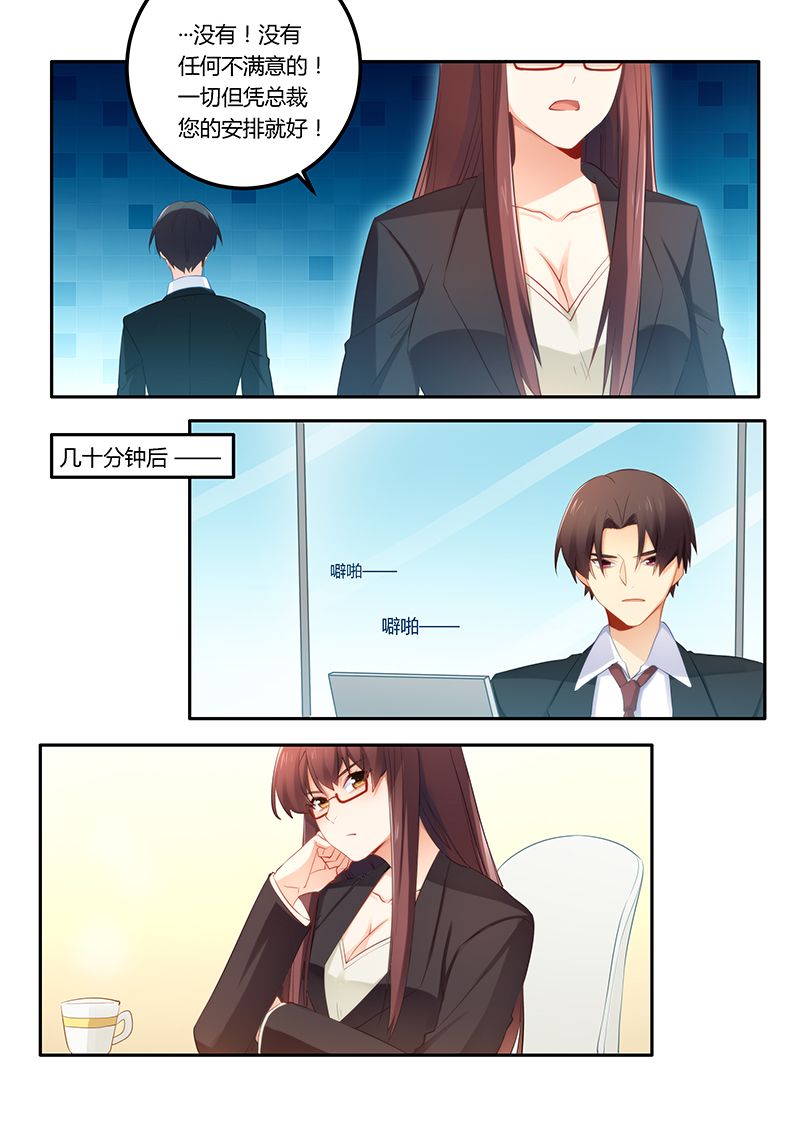 错惹豪门总裁漫画,第45章：给你个闲职5图