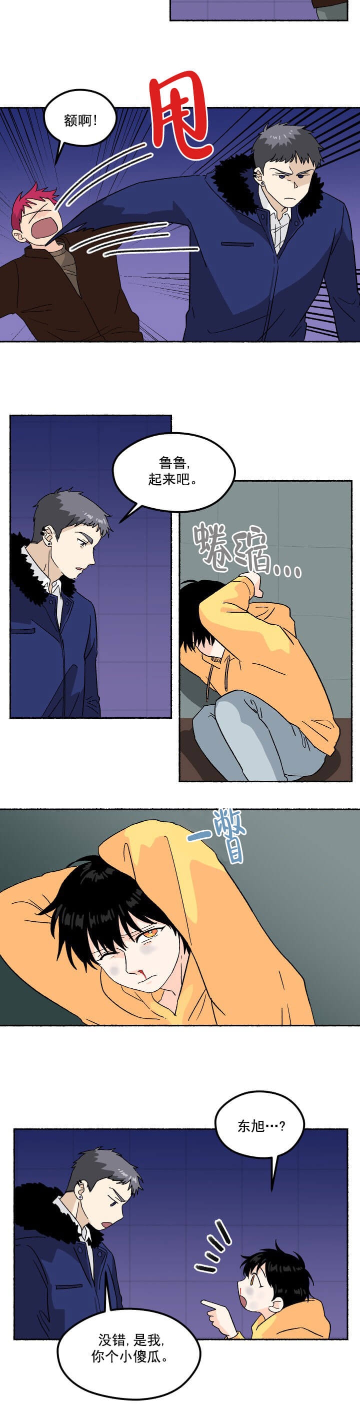 居心叵测的女人韩剧漫画,第6话2图