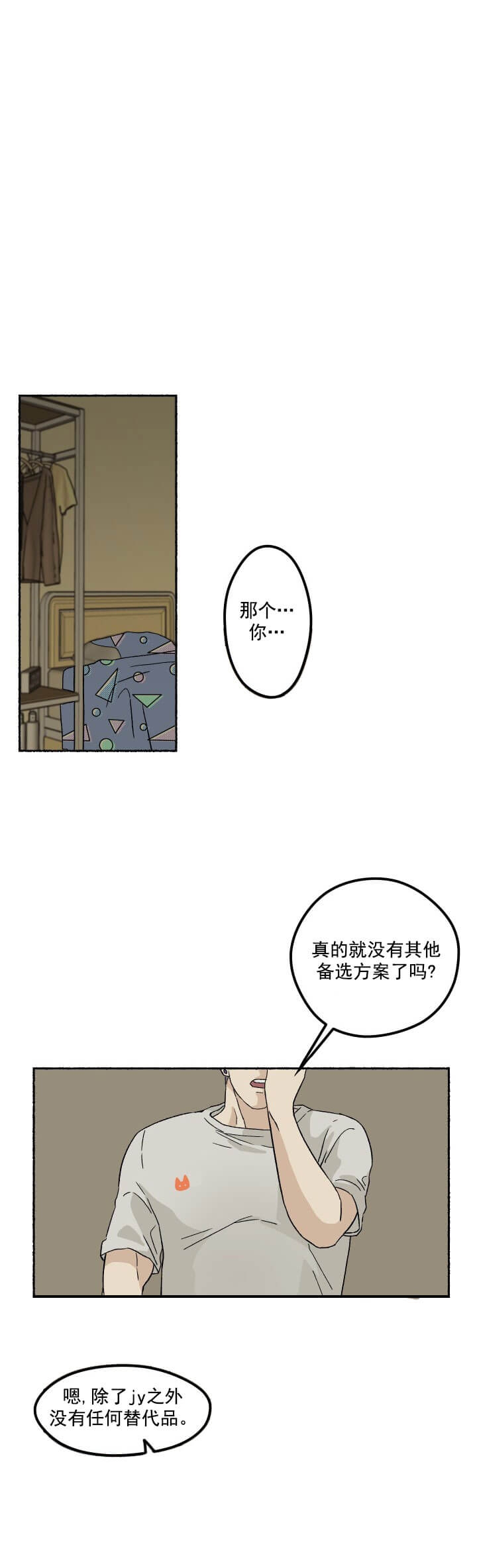 居心叵测的女人韩剧漫画,第6话4图