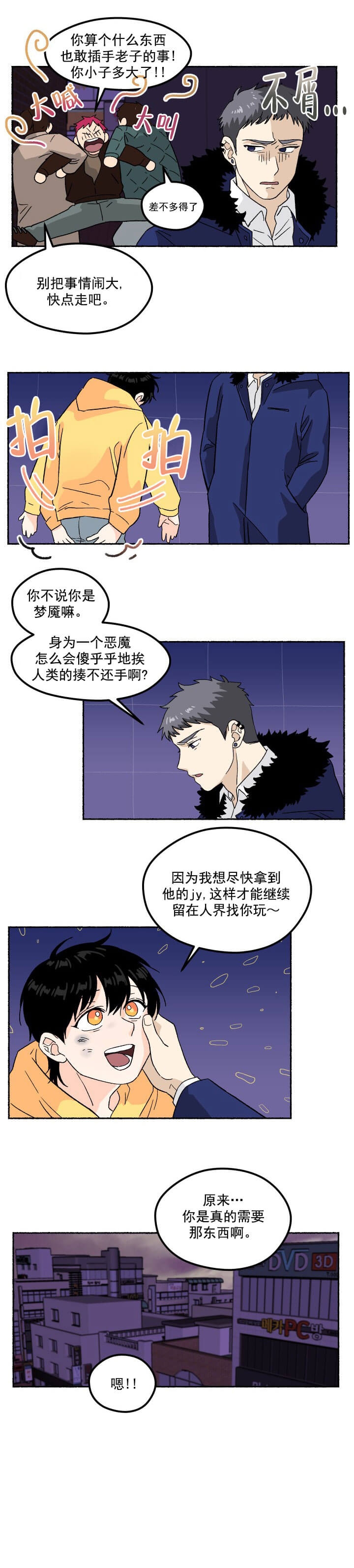 居心叵测的女人韩剧漫画,第6话3图