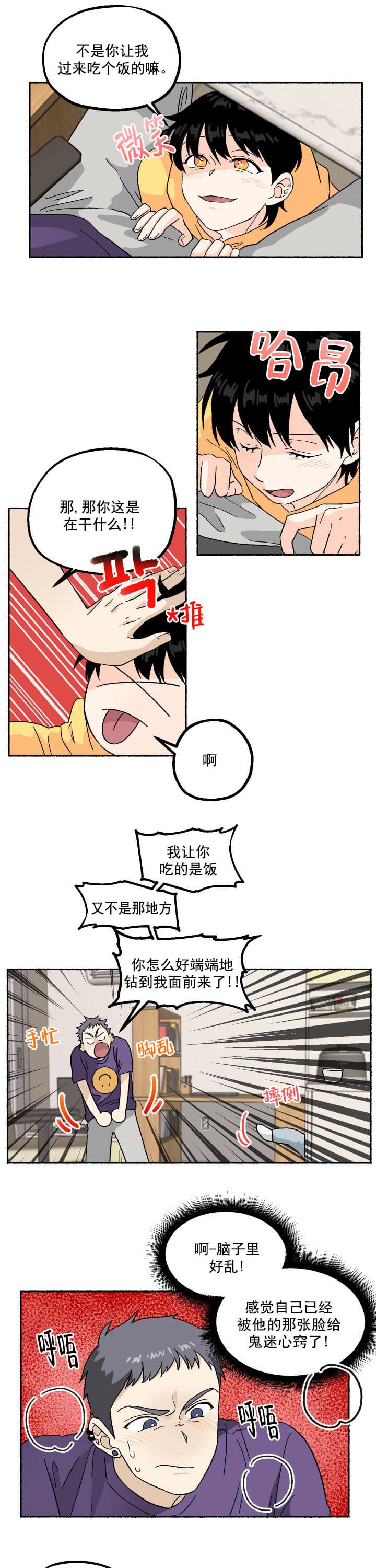 居心叵测的女人韩剧漫画,第4话3图
