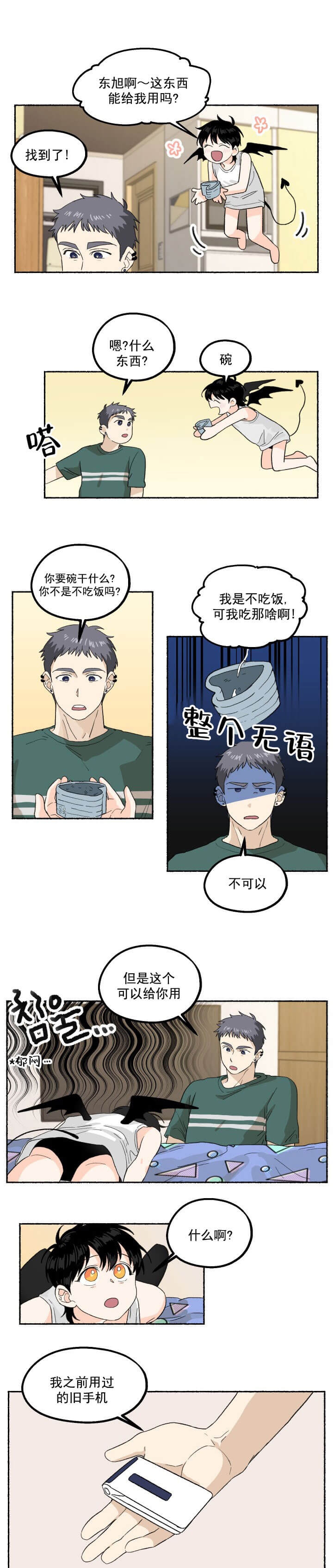 居心叵测的女人韩剧漫画,第8话1图