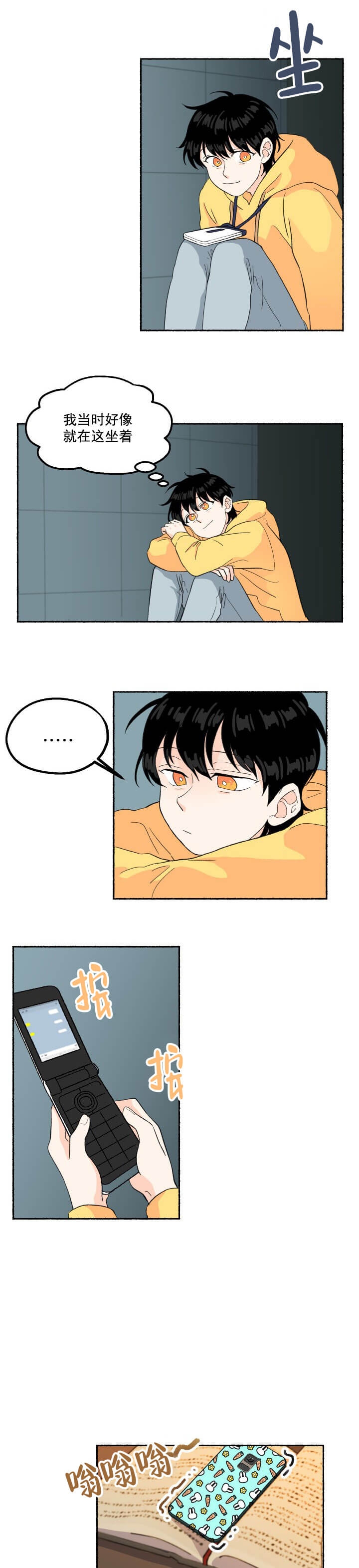 居心叵测的女人韩剧漫画,第8话5图