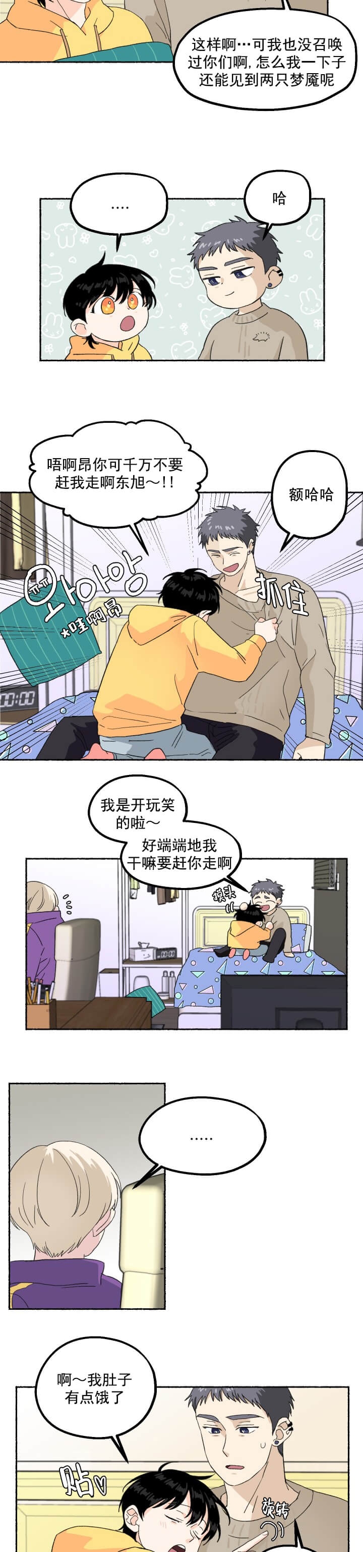 居心叵测的女人韩剧漫画,第11话2图