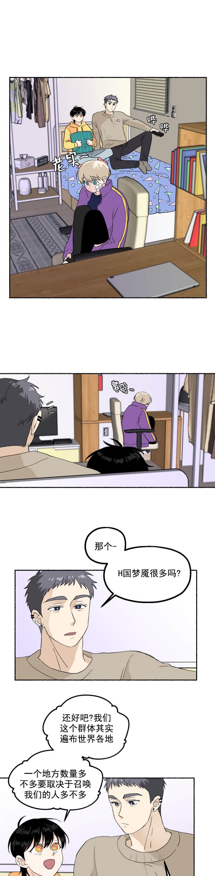 居心叵测的女人韩剧漫画,第11话1图